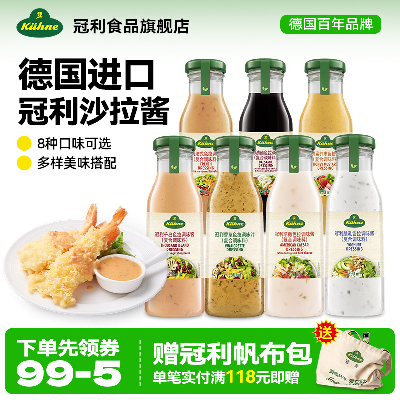 德国冠利沙拉汁多口味可选图片