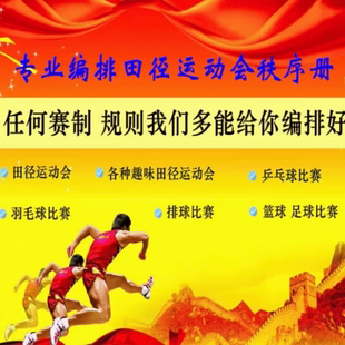 24款运动会编排软件校田径秩序册专业系统体考比赛秒表器跑步计时