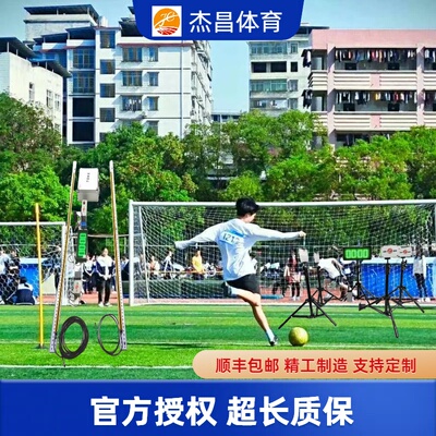 足球射门自动停表折返跑足球绕杆