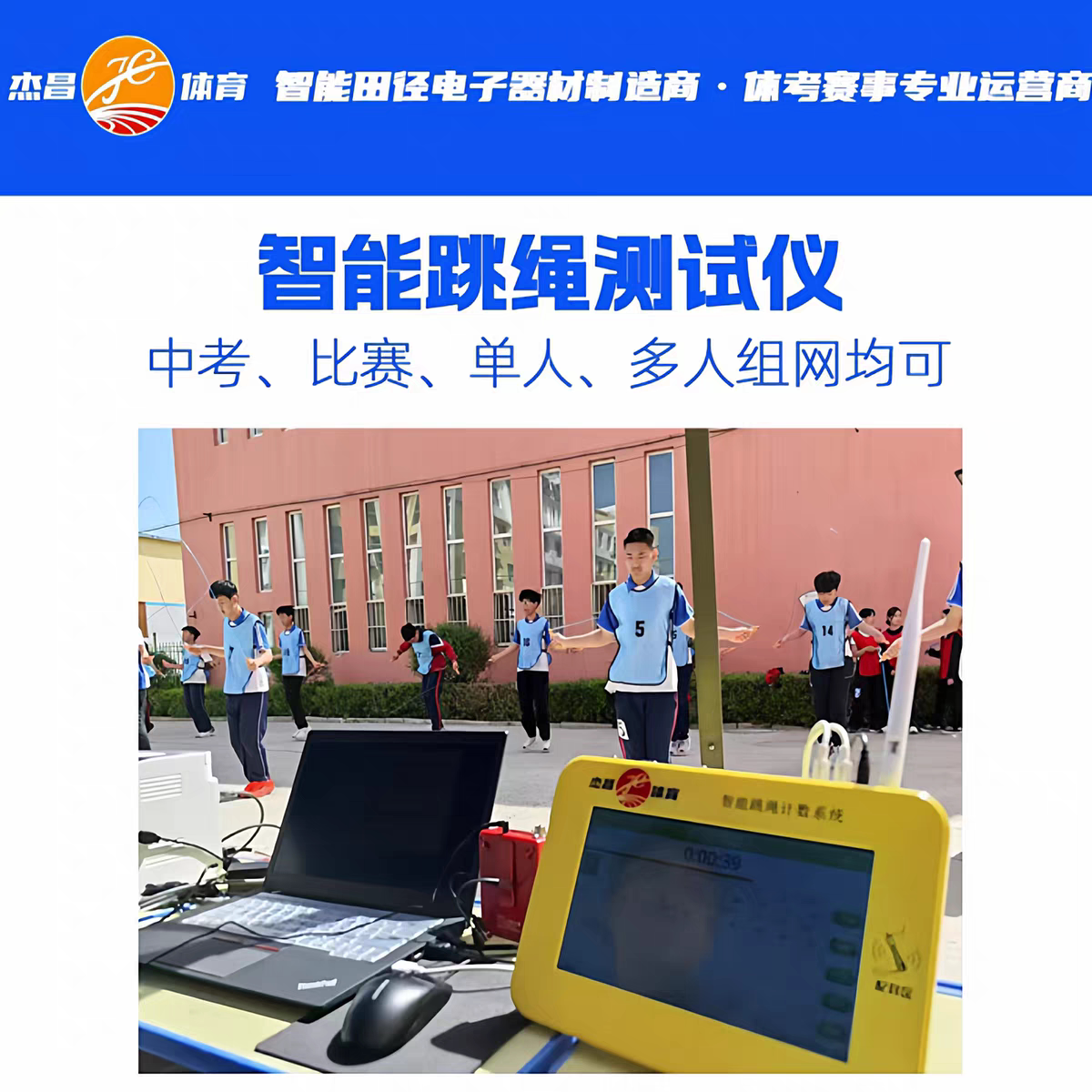 杰昌跳绳电子测试仪一分钟倒计时