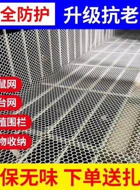 阳台防护网窗户围栏网防掉防盗窗垫板塑料安全网护栏猫防坠封窗网