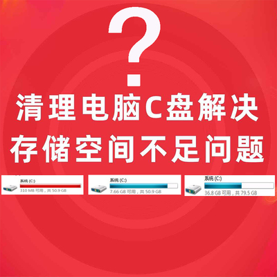 清理C盘磁盘扩容系统优化