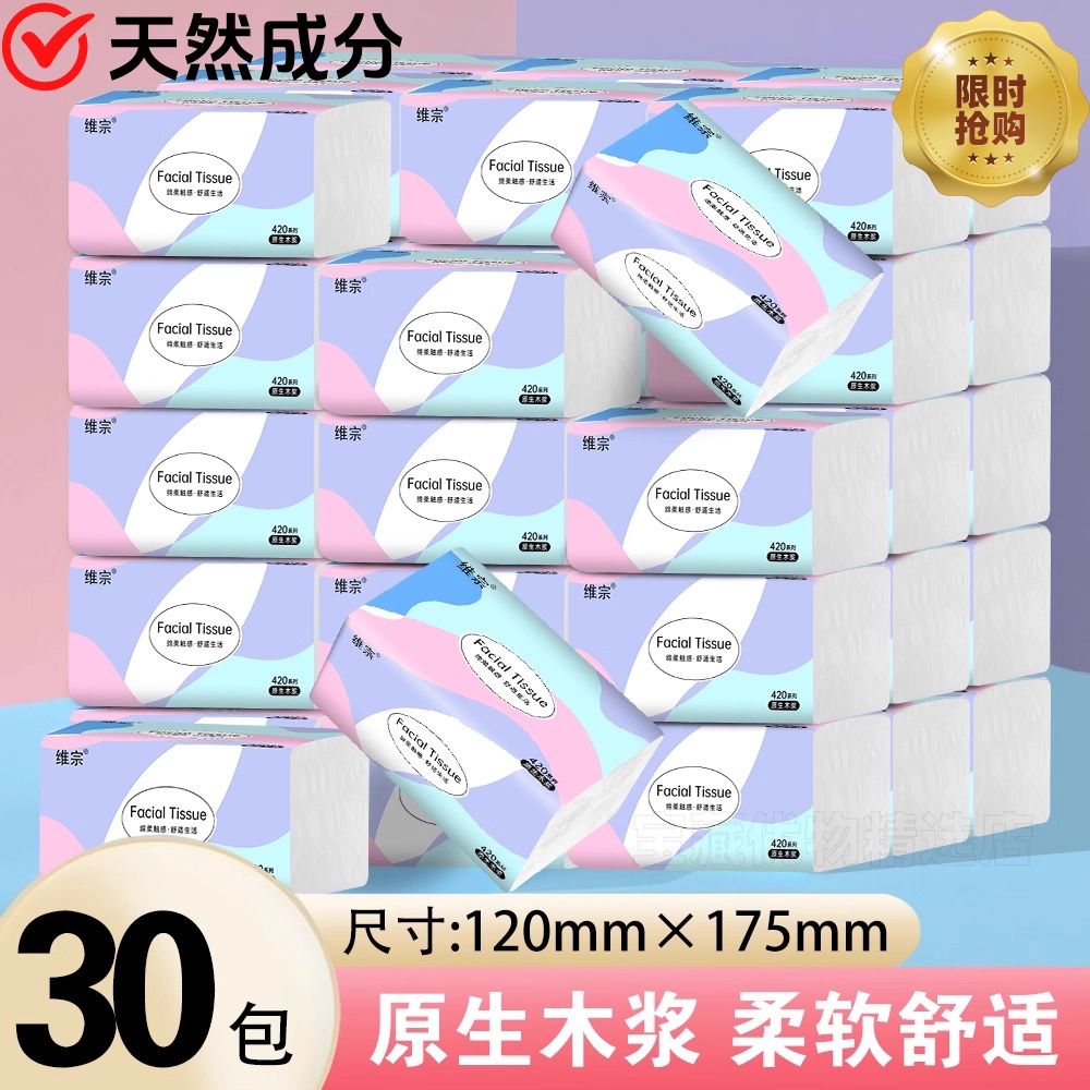 维宗幻彩款抽纸巾厚实大张量大柔软亲肤实惠整箱批发工厂源头直销