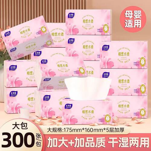 金莱雅抽纸樱花粉5层加厚纸巾面巾纸原生木浆大包家用实惠餐巾纸
