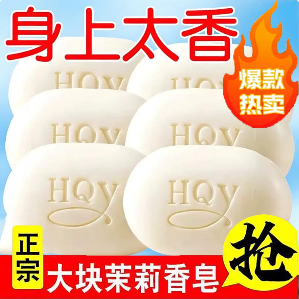 自带高级茉莉香手工香氛香皂沐浴洁面保湿嫩肤男女通用茉莉香皂
