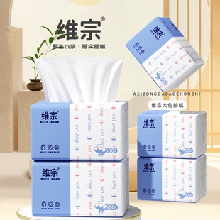 卫生纸 维宗400张家用抽纸5层大包餐巾纸可湿水无添加手擦纸实惠装