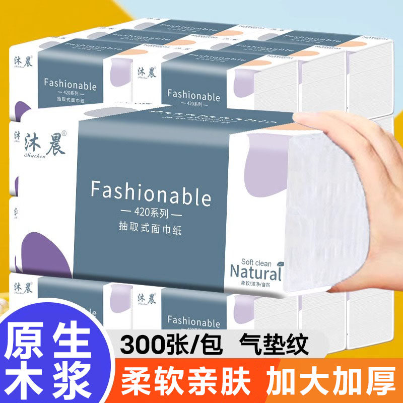 沐晨抽绳式面巾纸300张原生木浆家用实惠装加厚柔软抽纸加厚不破,洗护清洁剂/卫生巾/纸/香薰,家用擦手纸,淘宝优惠券,粉丝福利购,淘宝优惠卷