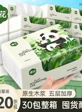 漫花4层加厚抽纸熊猫图案320张10包家用大包餐巾纸擦拭不易破
