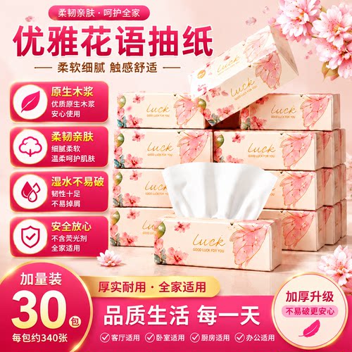 漫花原木无香母婴家用抽纸