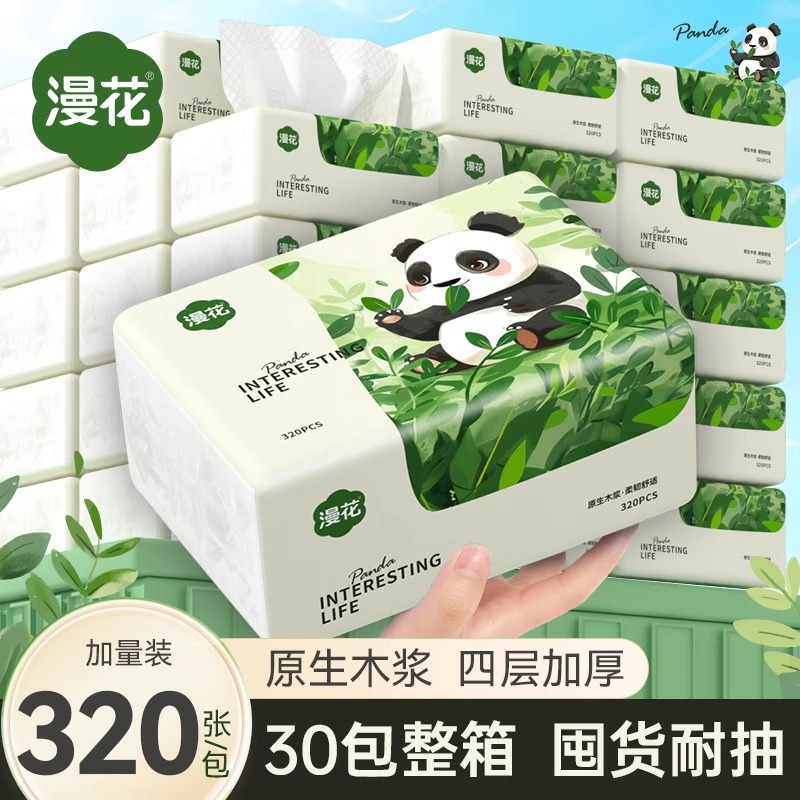 漫花熊猫抽纸320张加厚整箱批大包餐巾纸家用实惠装卫生纸抽纸巾
