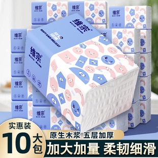 维宗抽纸300张加厚餐巾纸码 原木面巾纸厕用卫生纸 家用纸巾实惠装