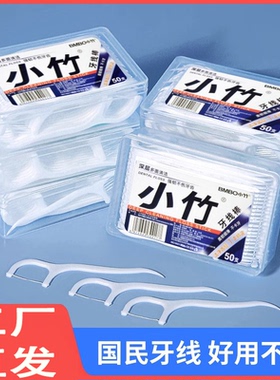 超细高分子细滑牙线棒一次性牙签牙线便携牙线盒牙线签菜垢终结者