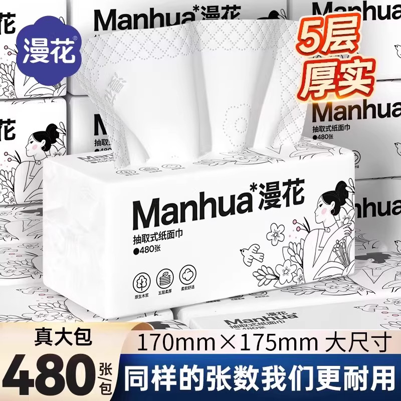 漫花抽取式纸巾5层厚实480张大包家用餐巾纸实惠不易掉屑加厚足量图片