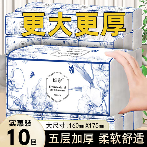 维宗青花瓷抽纸10包装五层加厚家用实惠装整箱纸巾