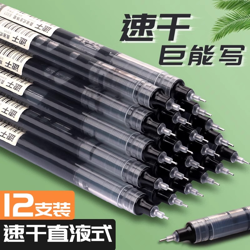 黑色直液式速干考试专用签字笔