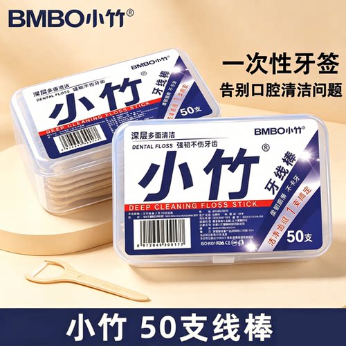 不伤龈超细竹牙线棒家庭装便携