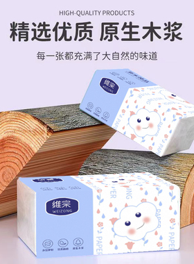 家用实惠装维宗抽纸餐巾纸便携家庭装纸抽卫生纸学生纸巾户外便携