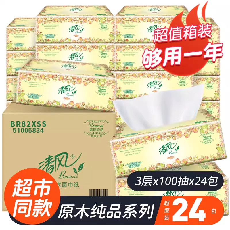 清风抽纸原木餐巾纸学生家用实惠装纸巾纸抽整箱卫生纸擦手纸车载