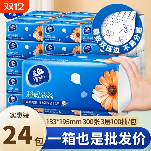 维达纸巾超韧抽纸3层100抽整箱实惠装餐巾纸面巾纸学生宿舍卫生纸