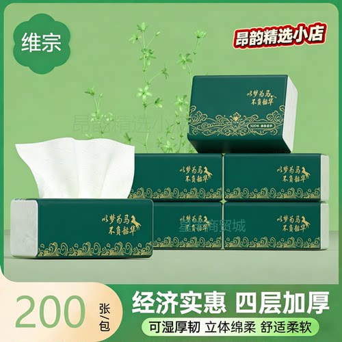 维宗200张四层加厚抽纸家用实惠装可湿厚韧面巾纸整箱批发实惠款