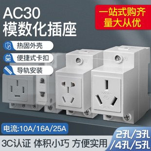 AC30模数化插座五孔二插三插四孔16A配电箱导轨式 工业用插头10A25