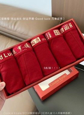 Cookie Koala红色礼盒10A抑菌棉中腰内裤男本命年结婚无痕平角裤