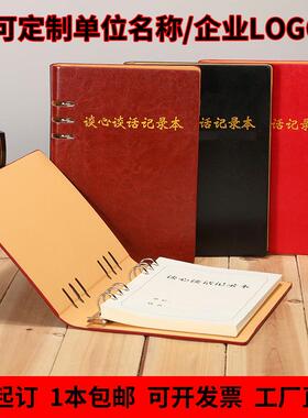 谈心谈话记录本党员学习笔记本三会一课廉政谈话记录本A5活页党支部工作记事本商务皮面会议本新款可定制logo