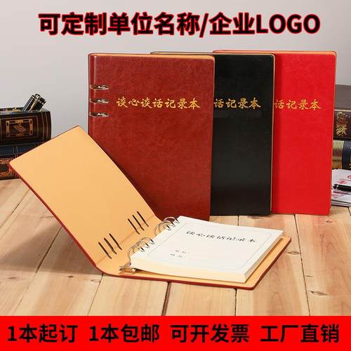 A5活页廉政谈心谈话记录本可定制