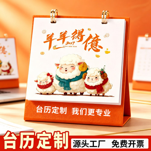 2027皮质台历日历礼盒套装可定制