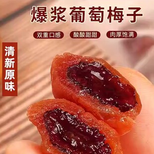 宝岛福海话梅爆浆葡萄梅子日式梅饼休闲零食独立包装