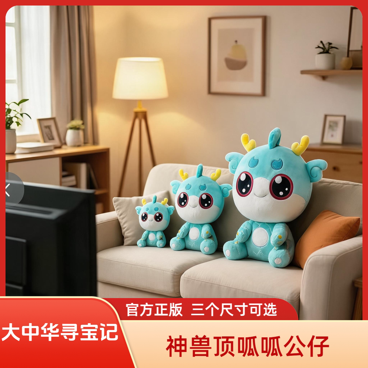 大中华寻宝记顶呱呱毛绒公仔图片