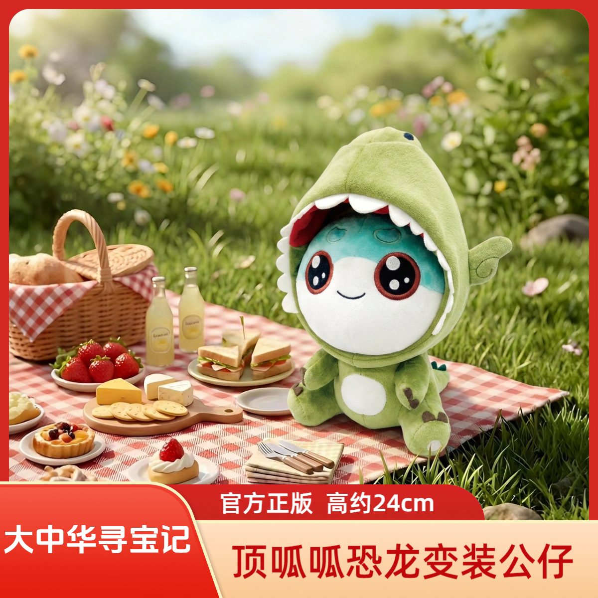 大中华寻宝记顶呱呱恐龙变装公仔图片
