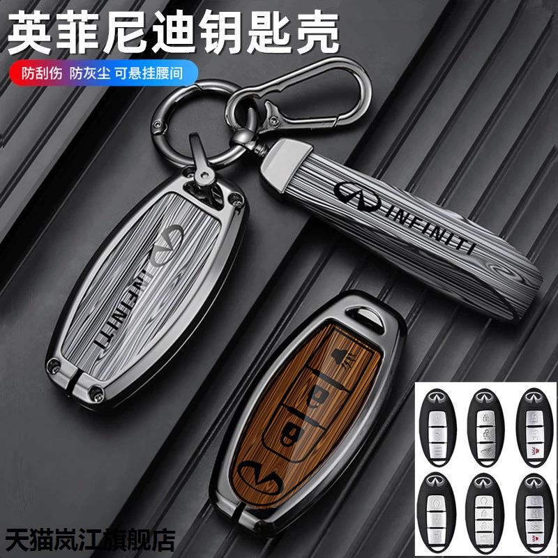 适用英菲尼迪q50L钥匙套壳