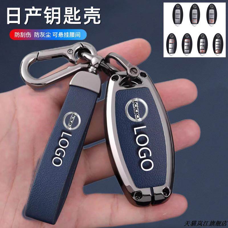 适用东风日产钥匙套轩逸天籁