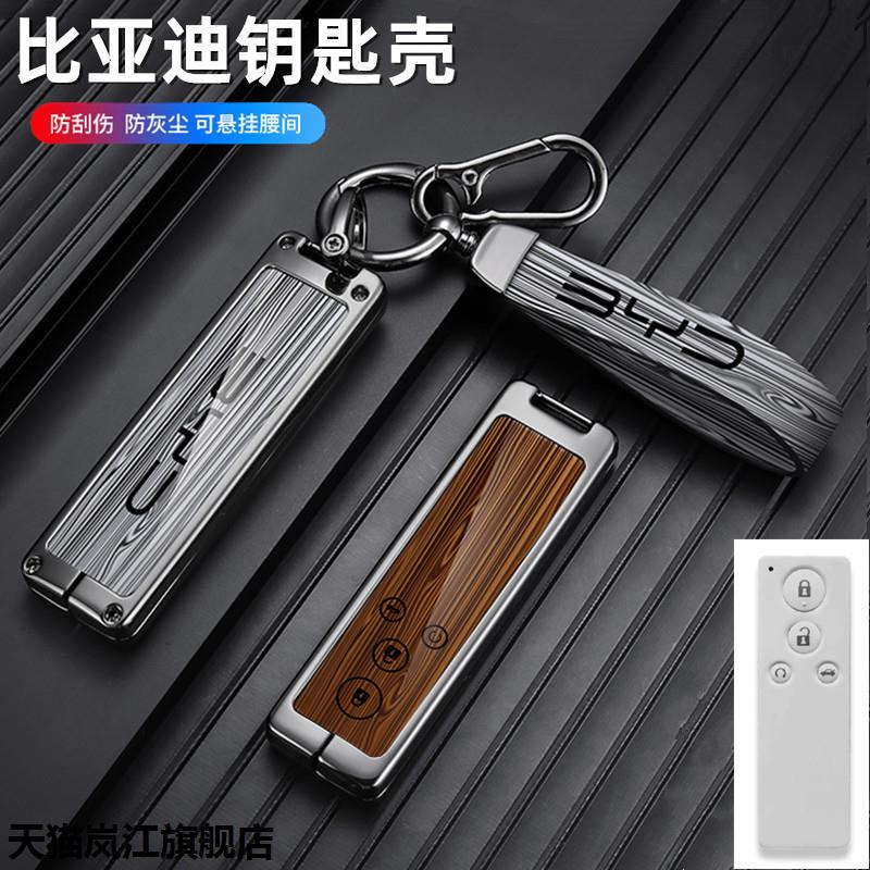 适用比亚迪速锐钥匙包G52