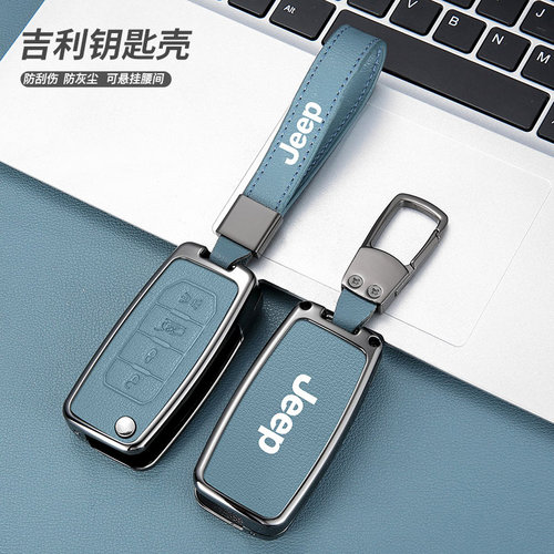 吉普指南者钥匙套JEP自由侠光