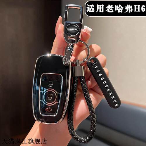适用哈佛h6钥匙包套13141