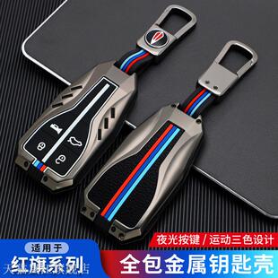 适用红旗HS5钥匙套19款一汽红旗HS7钥匙包H9 H5汽车钥匙壳扣高档