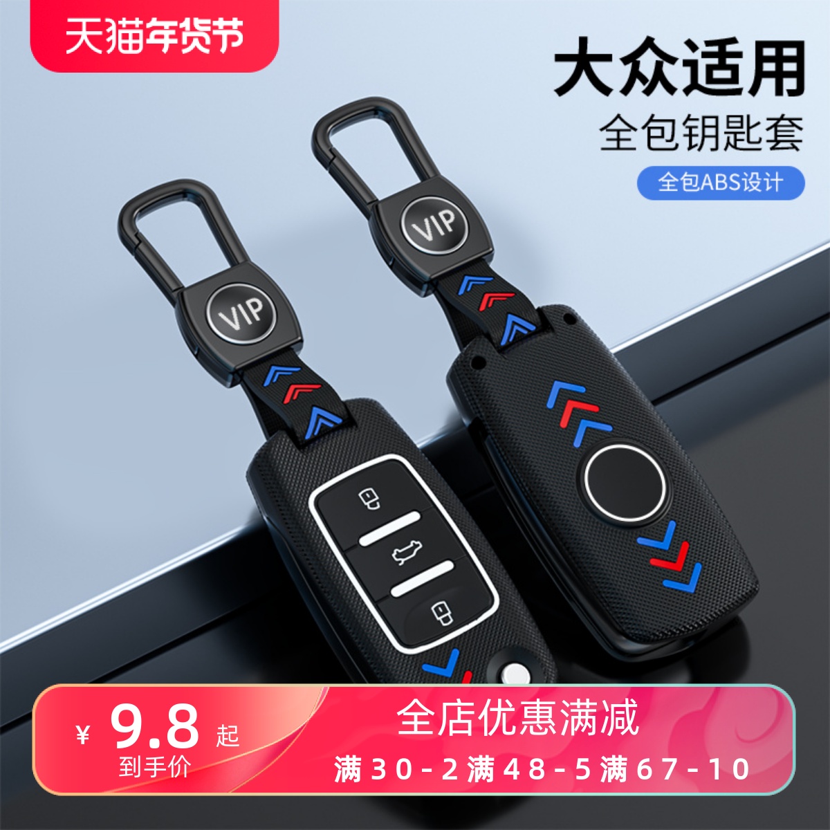 大众速腾钥匙套10/11/12/13/14/15/16/17/18款专用车钥匙包保护壳