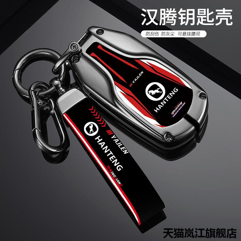 适用于汉腾7钥匙套7s车壳