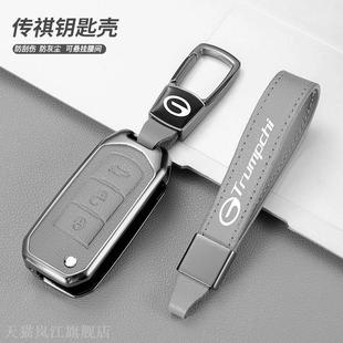 适用广汽传祺GS4钥匙套GA4传奇GA3包扣GA3S折叠GA5汽车遥控金属壳