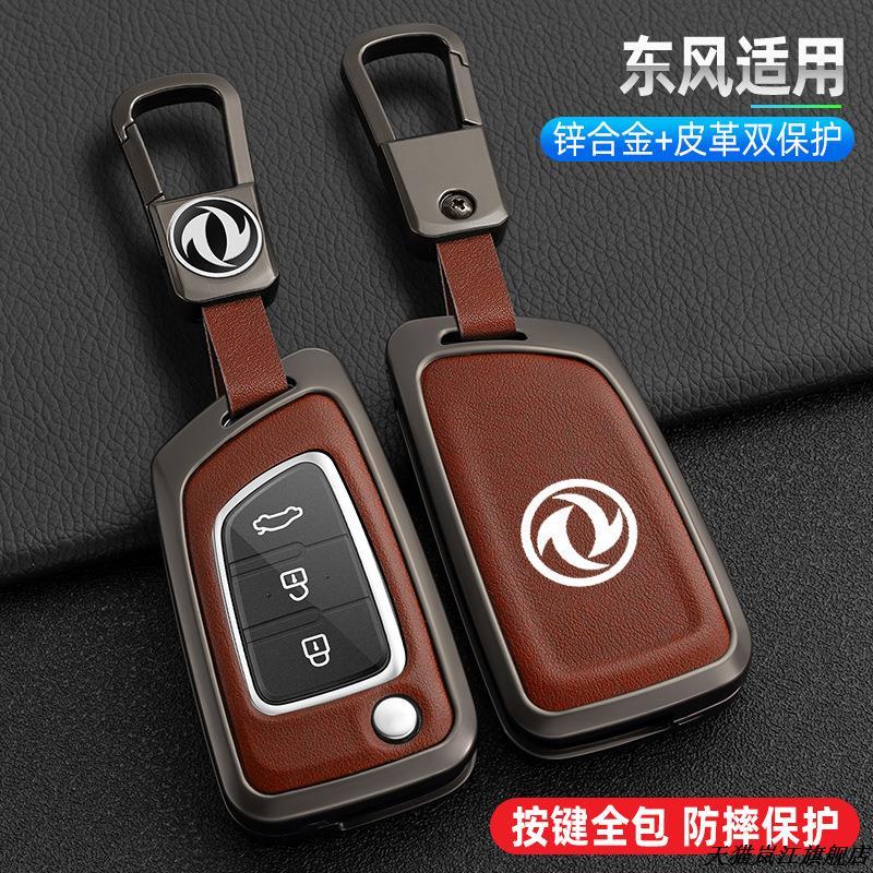 东风神AX7钥匙套E03女4折