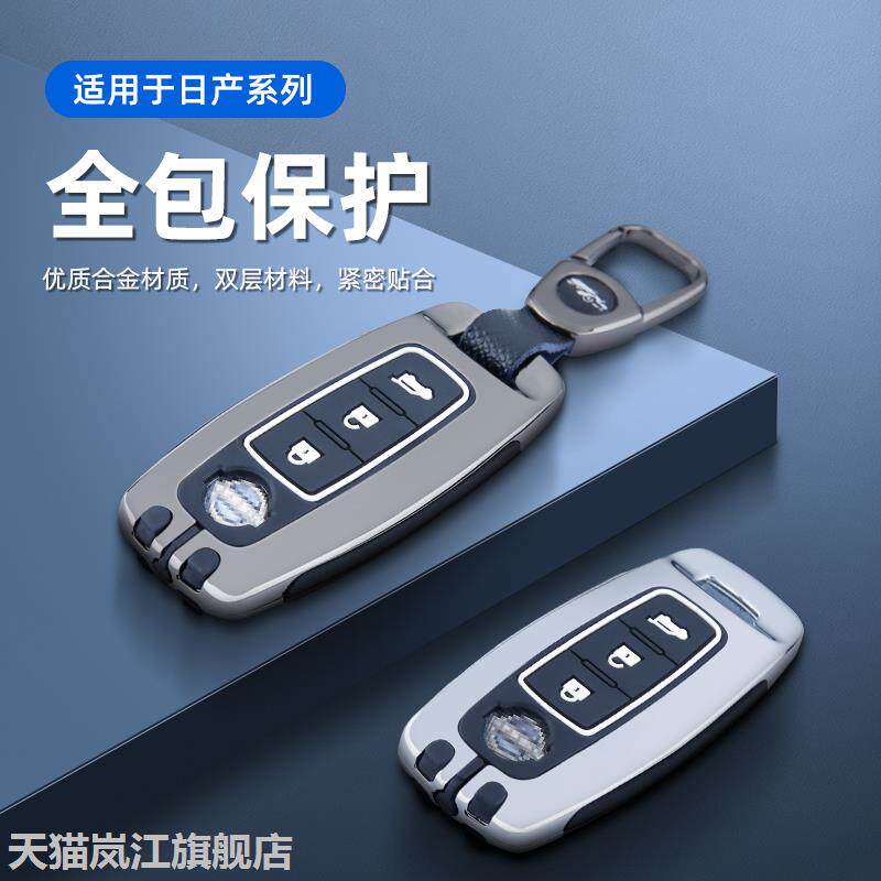 专用于日产新款轩逸钥匙套