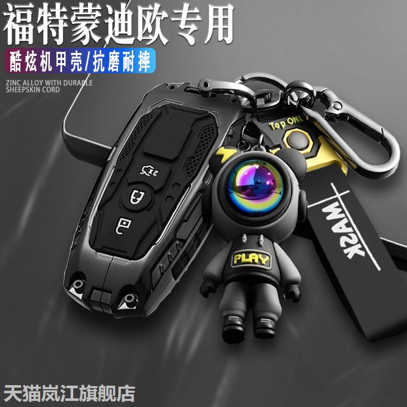 2024款新福特蒙迪欧车钥匙