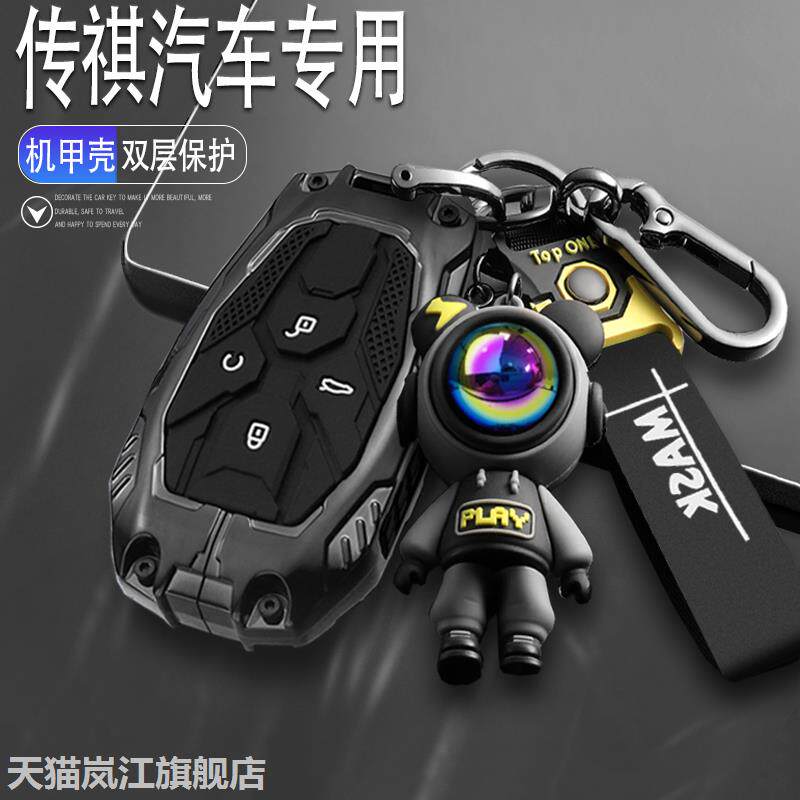 2024款广汽传祺gs4钥匙套影豹影酷23款影速gs3传奇gs8领航系列es9