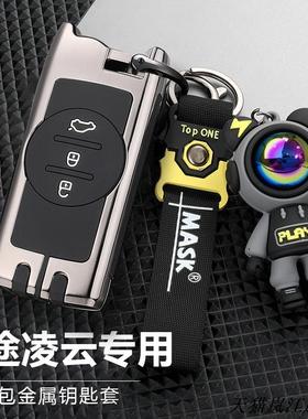 适用2023款奇瑞星途凌云钥匙套22款23年凌云S400T车金属锁匙包扣