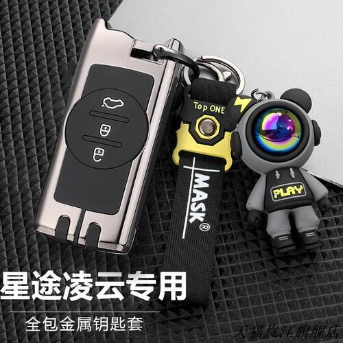 适用203款奇瑞星途凌云钥匙套