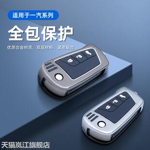 专用2006/07/09/10/11/12/14/15老款奔腾B70 B50汽车钥匙包金属套