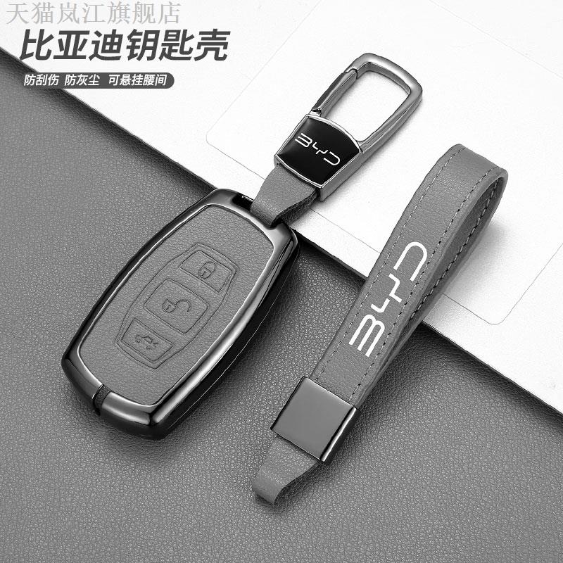适用于比亚迪速锐钥匙套思G6
