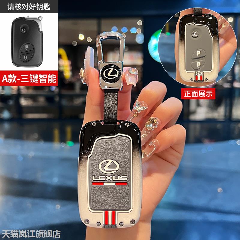 适用老款凌志es240钥匙套3